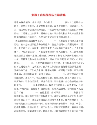 竞聘工商局经检队长演讲稿 