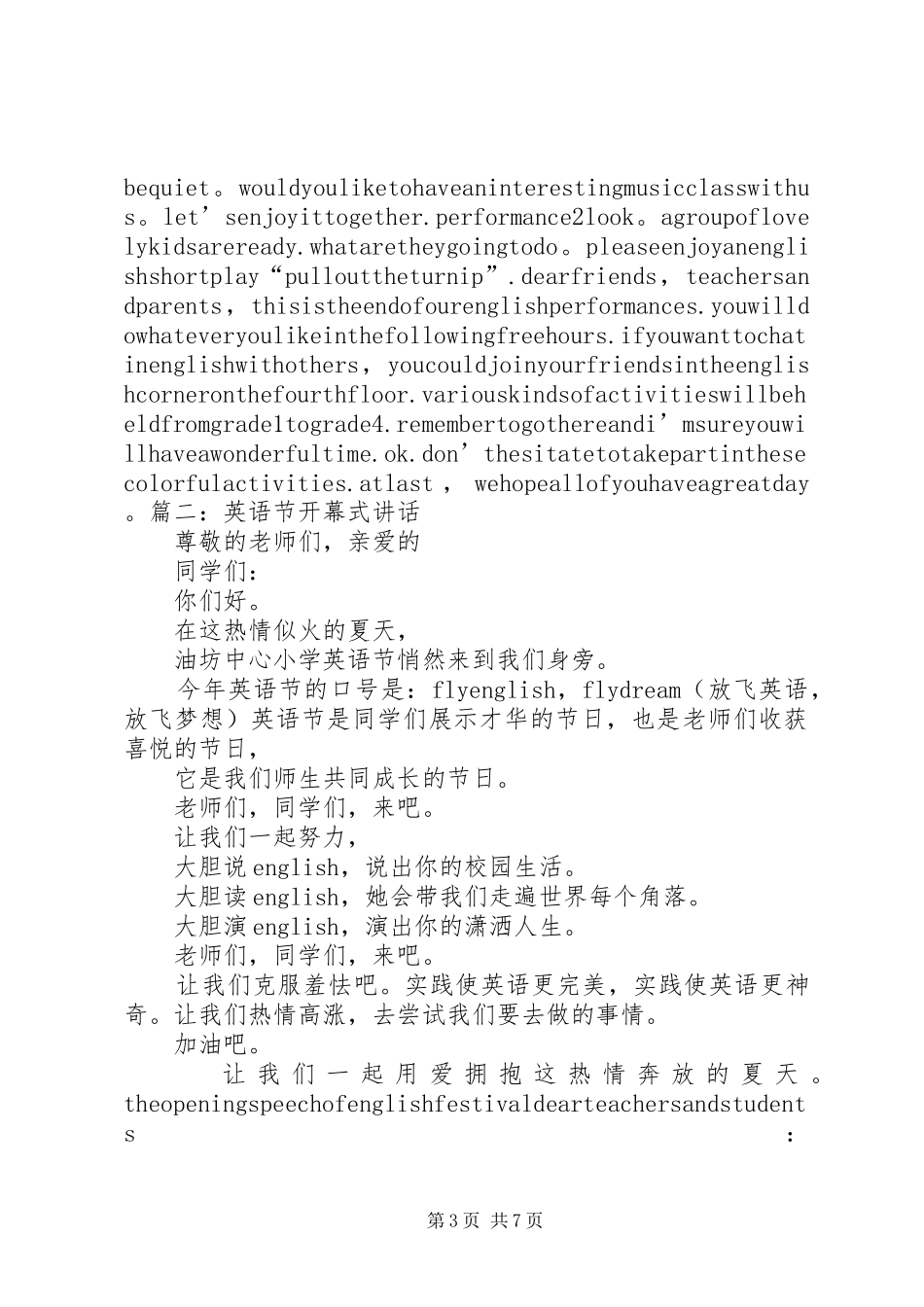 科技节开幕式致辞演讲稿_第3页