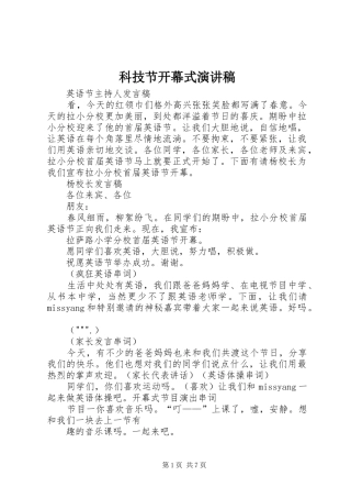 科技节开幕式致辞演讲稿