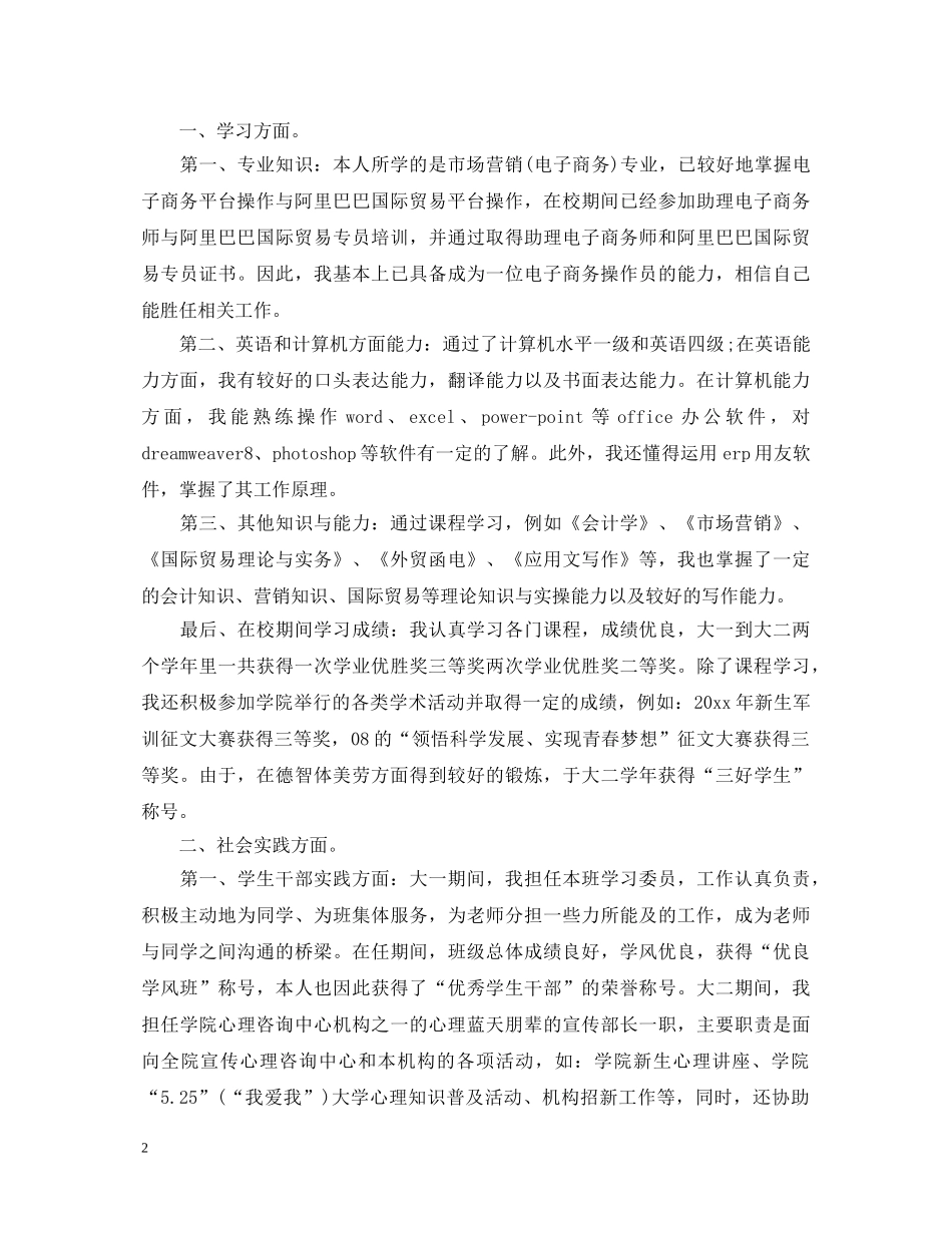 市场营销个人鉴定 _第2页