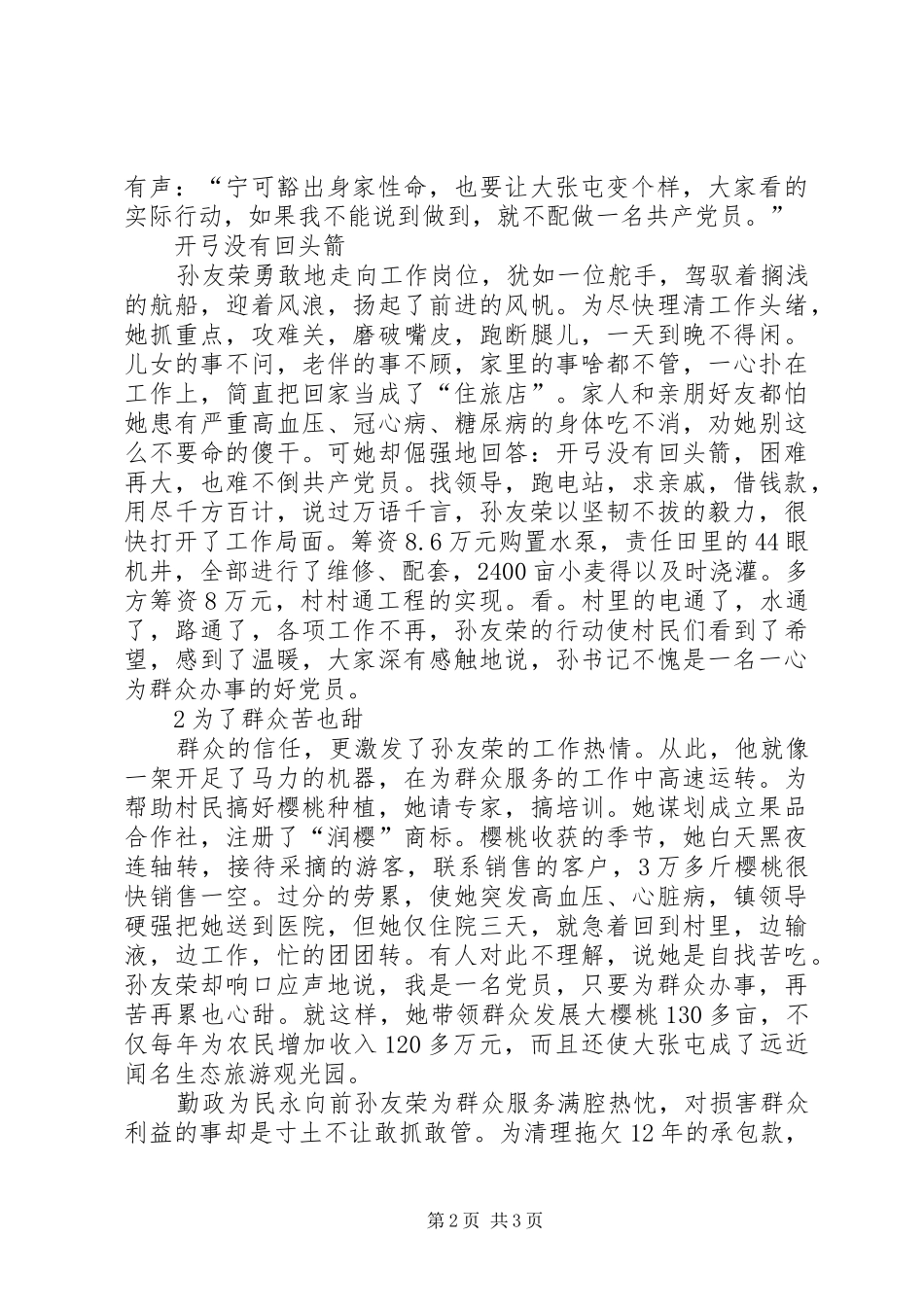 学习党章践行宗旨演讲致辞_第2页
