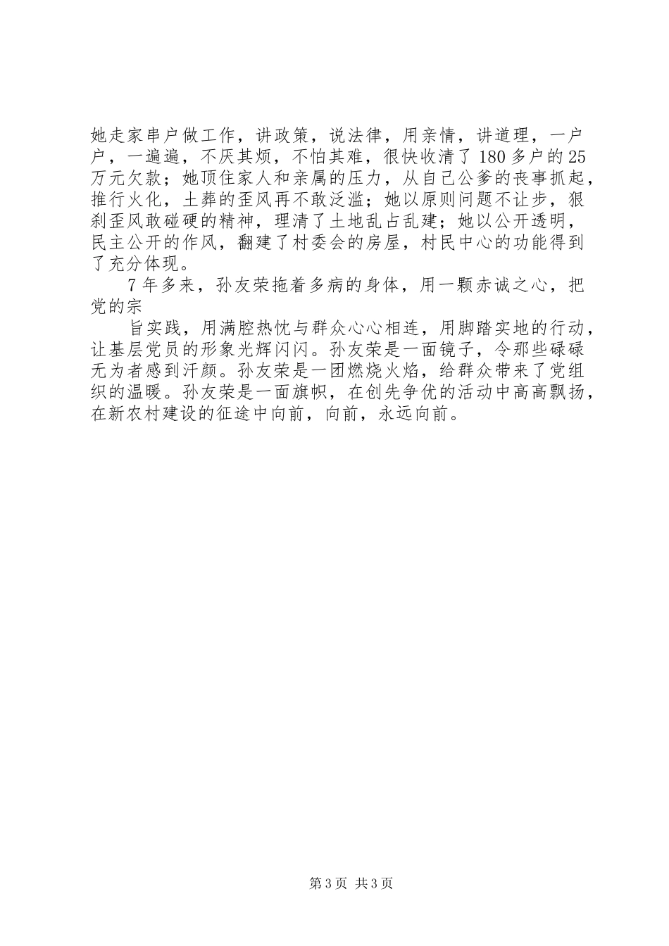 学习党章践行宗旨演讲致辞_第3页