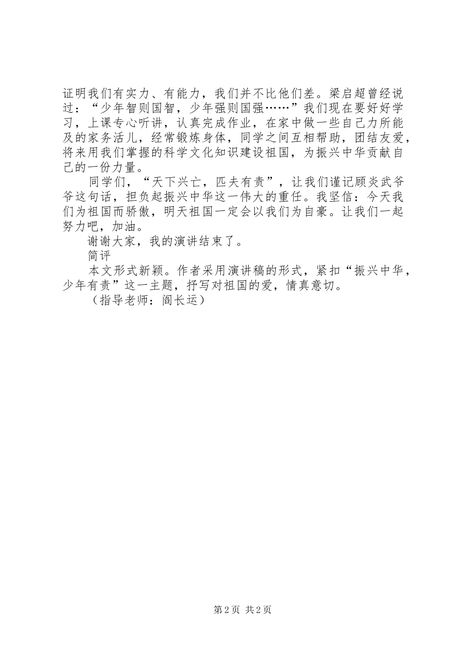 振兴中华,少年有责演讲[推荐五篇]_第2页