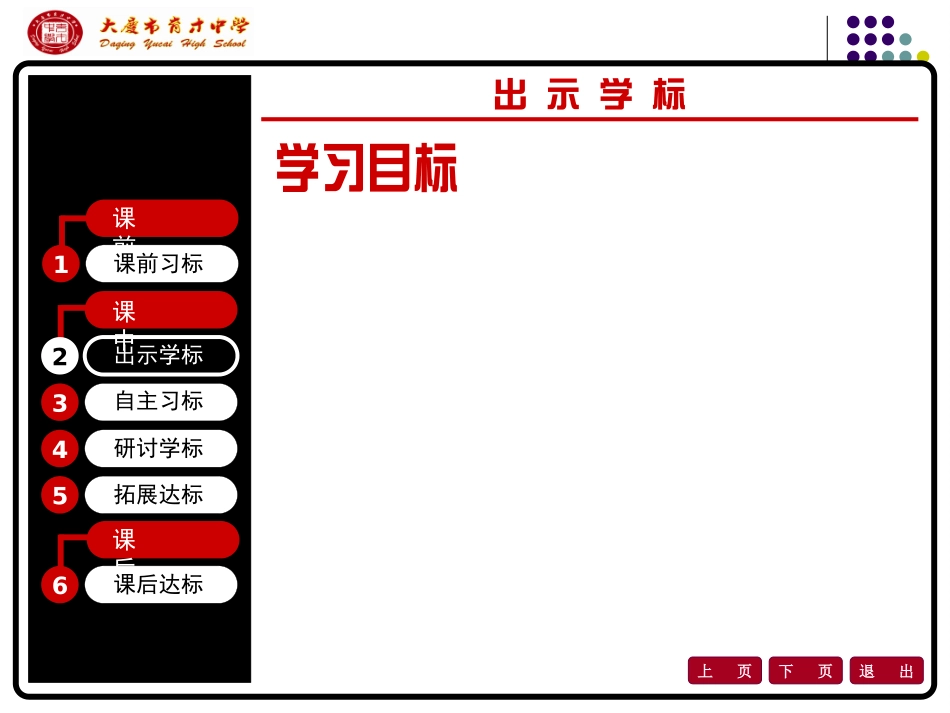 三环六步教学模版-副本_第3页