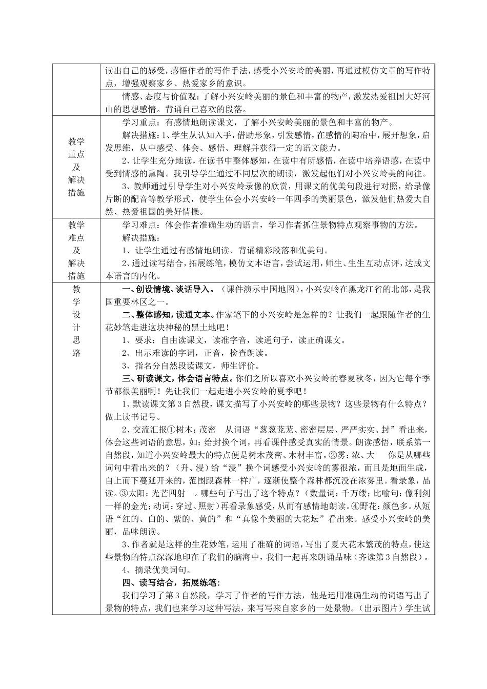 初识授导型教学设计_第2页