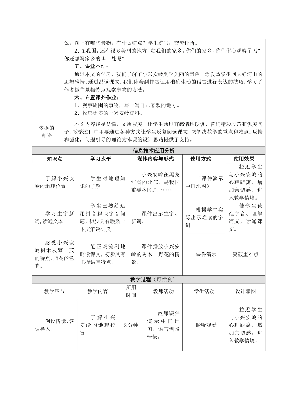 初识授导型教学设计_第3页