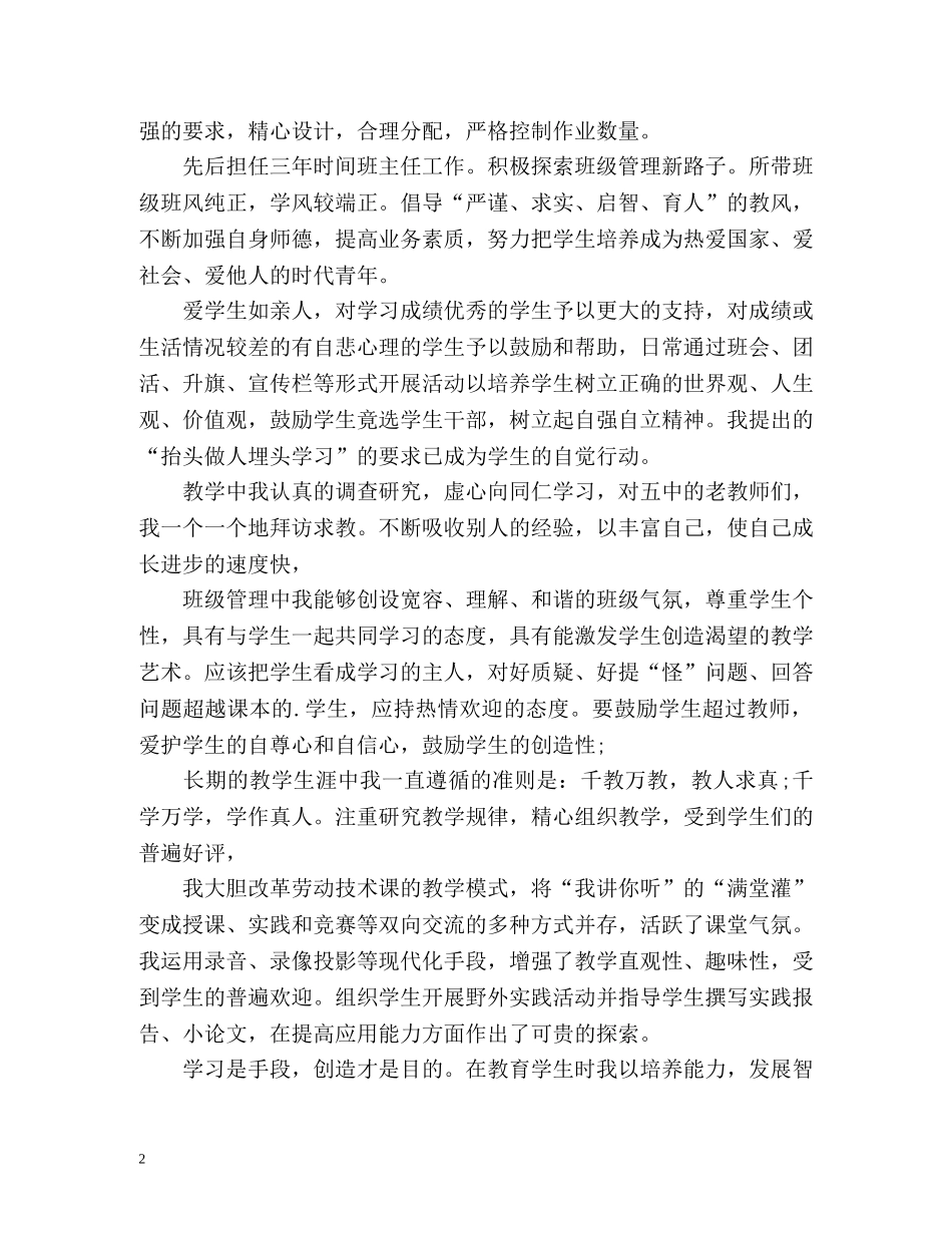 老教师评职称的自我介绍 _第2页