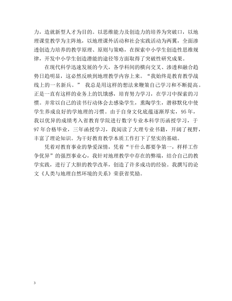 老教师评职称的自我介绍 _第3页