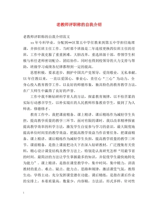 老教师评职称的自我介绍 