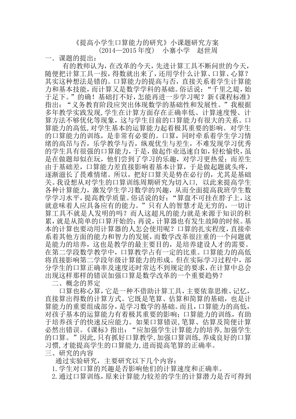 提高小学生口算能力的研究_第1页