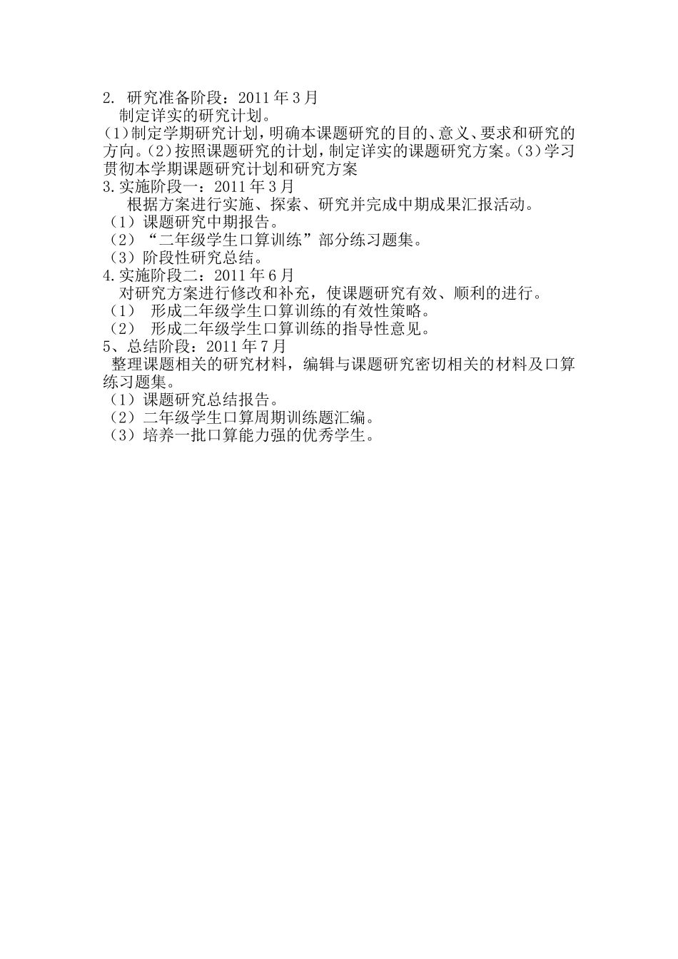 提高小学生口算能力的研究_第3页