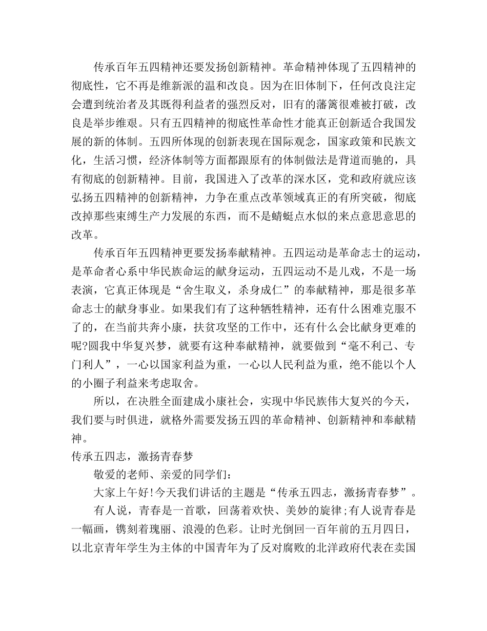 纪念五四运动100周年演讲稿2篇 _第2页