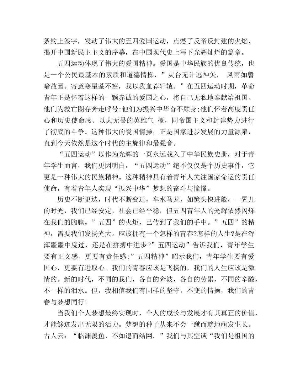 纪念五四运动100周年演讲稿2篇 _第3页
