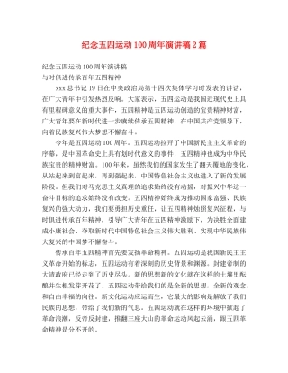 纪念五四运动100周年演讲稿2篇 