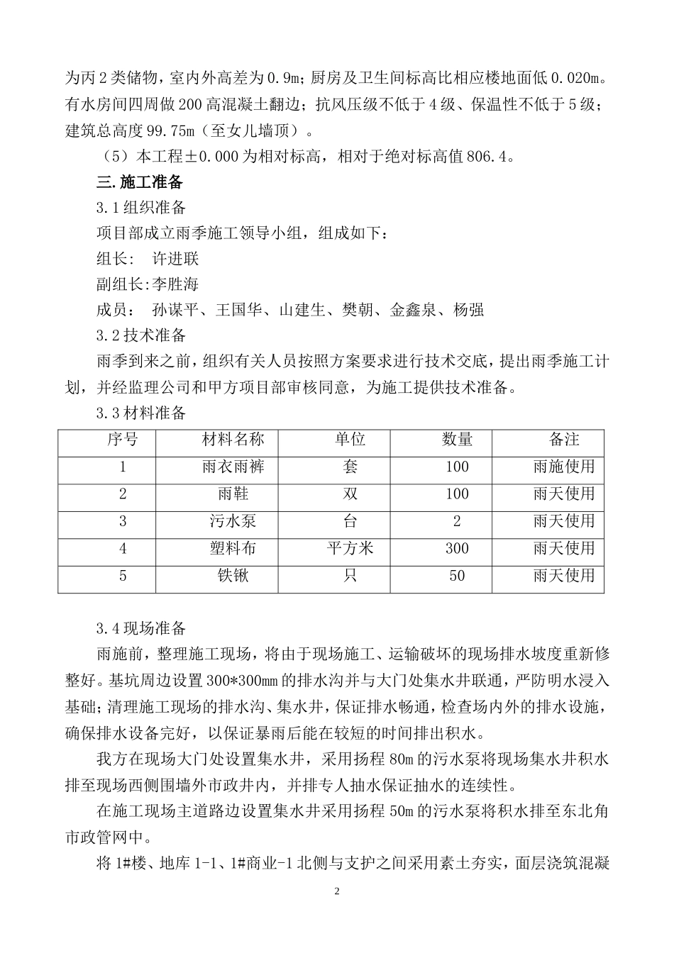 2016东岗雨季施工方案_第2页