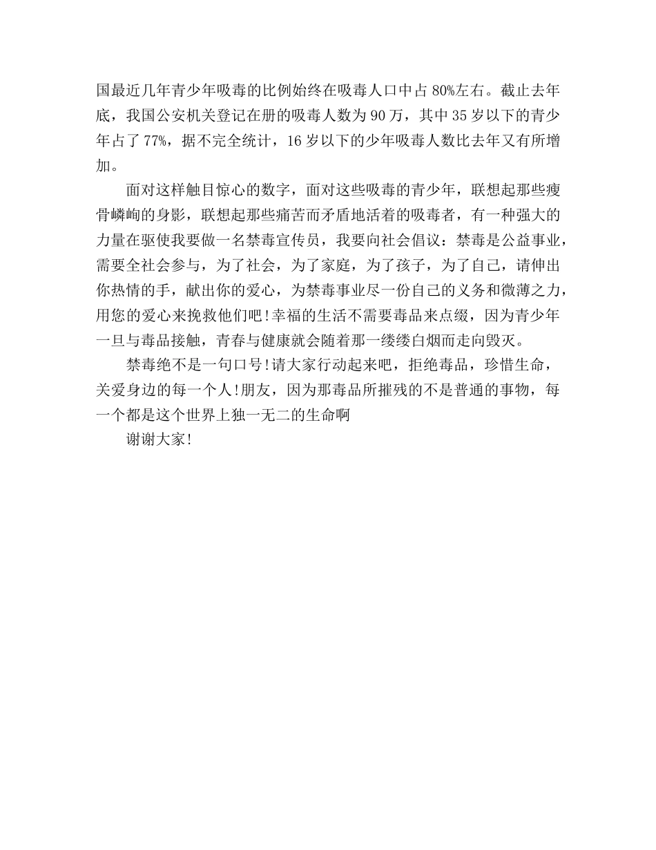 国际禁毒日演讲稿 _第2页