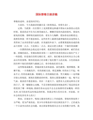 国际禁毒日演讲稿 