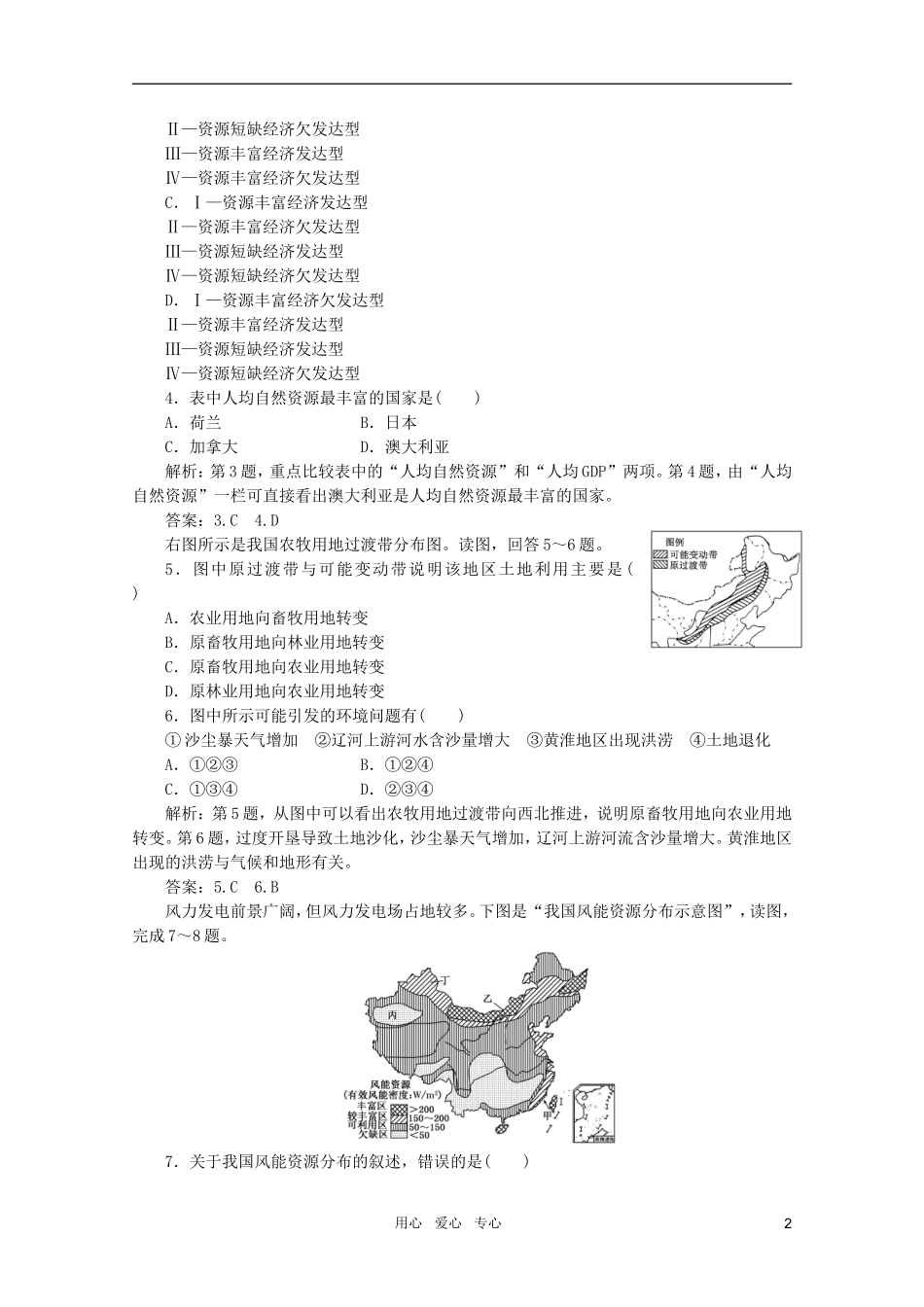 《创新方案》2012年高考地理一轮复习-第四单元-第一节-自然资源与人类课时跟踪检测_第2页