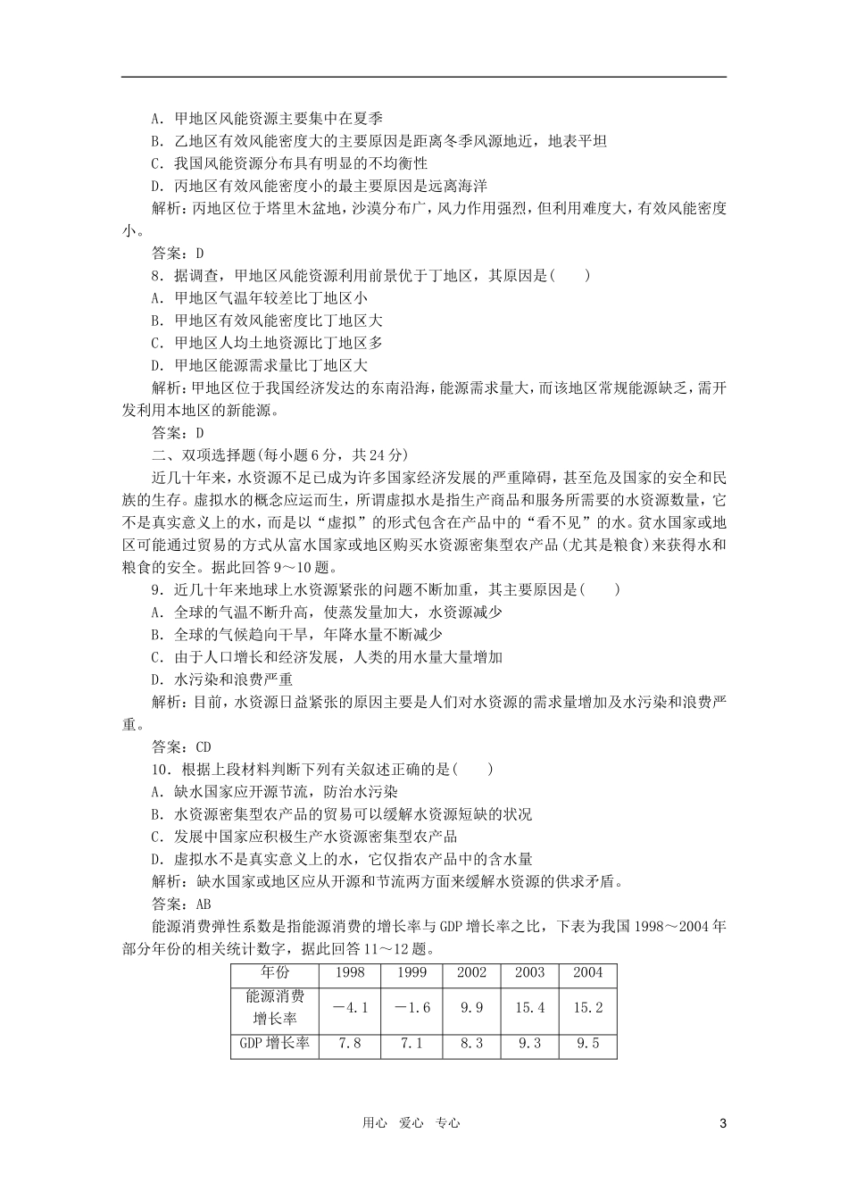 《创新方案》2012年高考地理一轮复习-第四单元-第一节-自然资源与人类课时跟踪检测_第3页