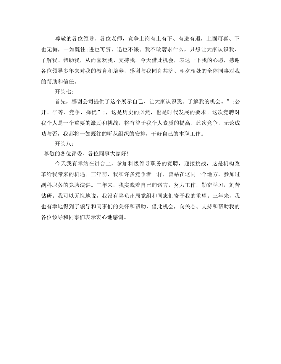 竞聘演讲稿精彩开头 _第2页