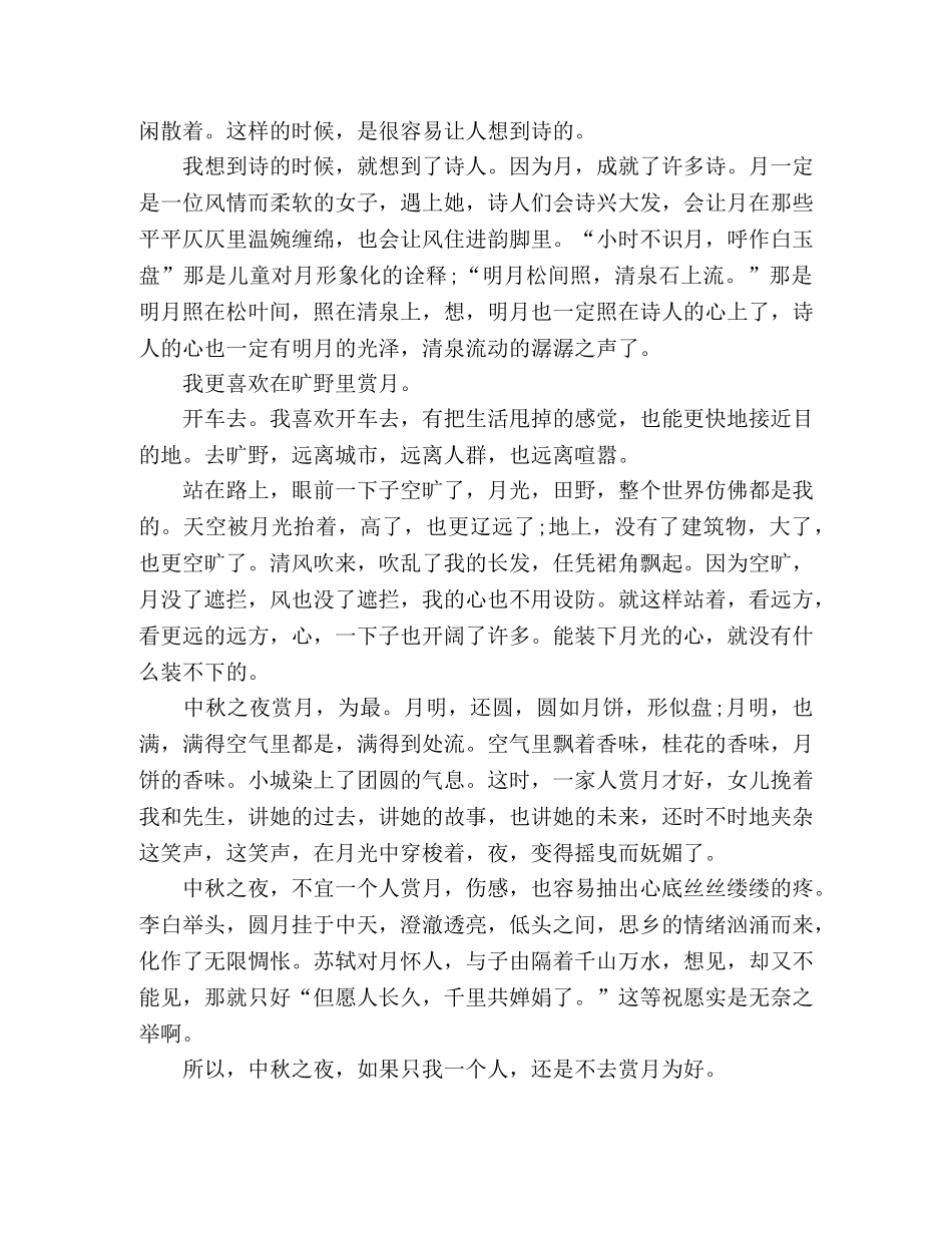散文月明风清 _第3页
