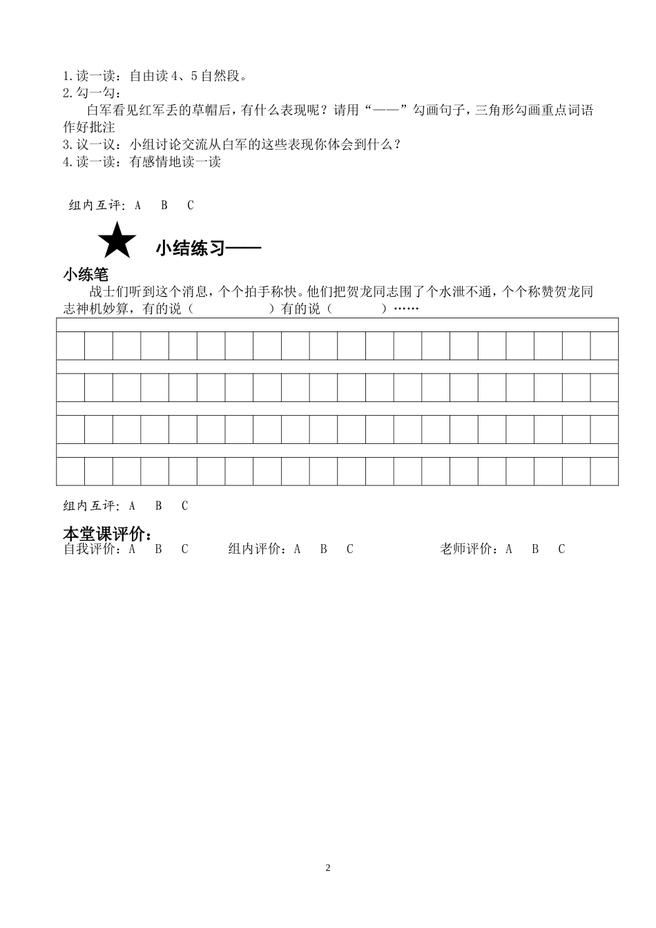 《草帽计》学生活动单_第2页