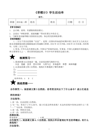 《草帽计》学生活动单