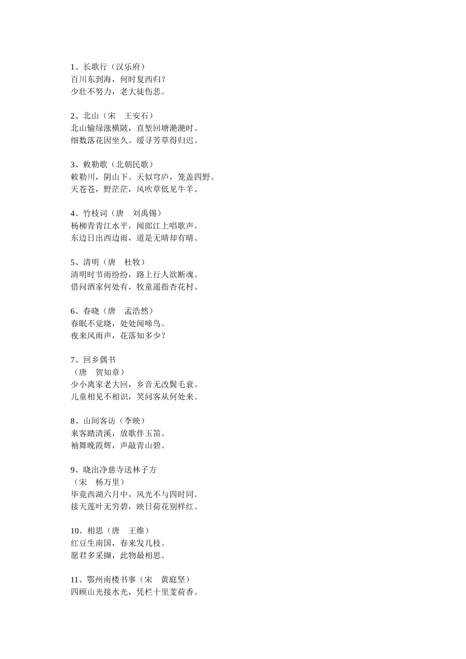 古诗韵律二十首_第1页