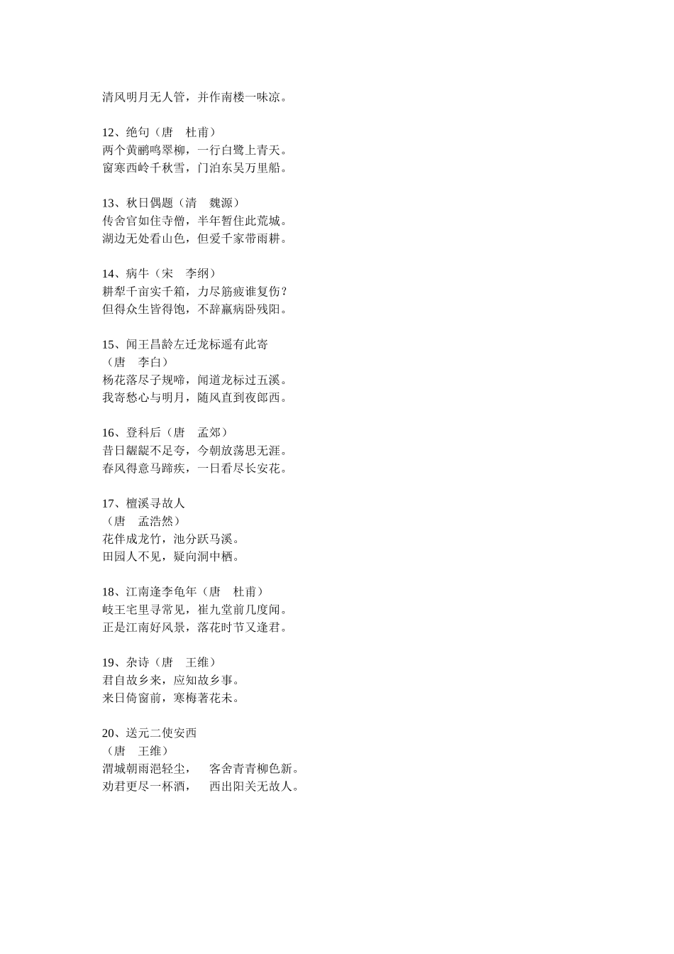 古诗韵律二十首_第2页