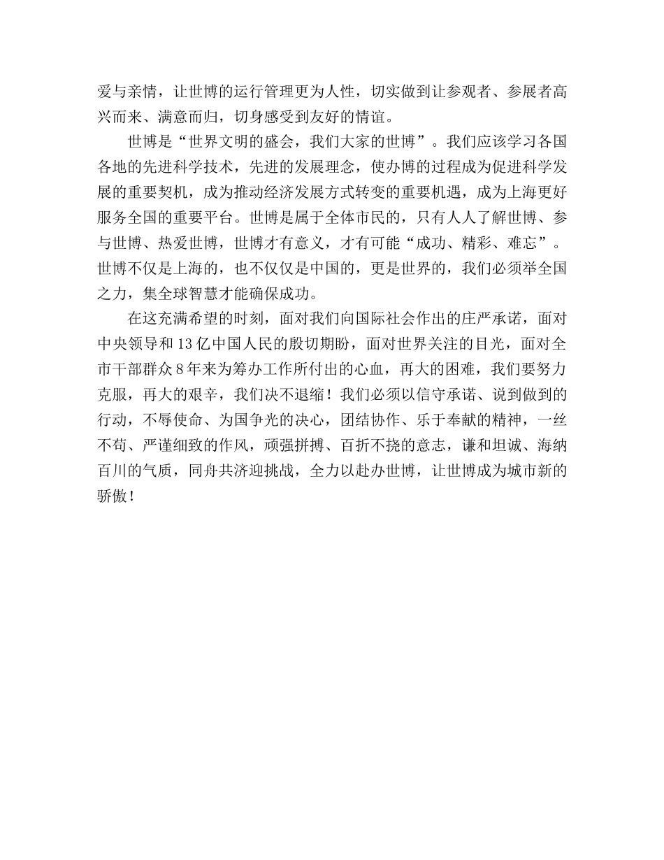 庆祝上海世界博览会召开演讲稿 _第2页