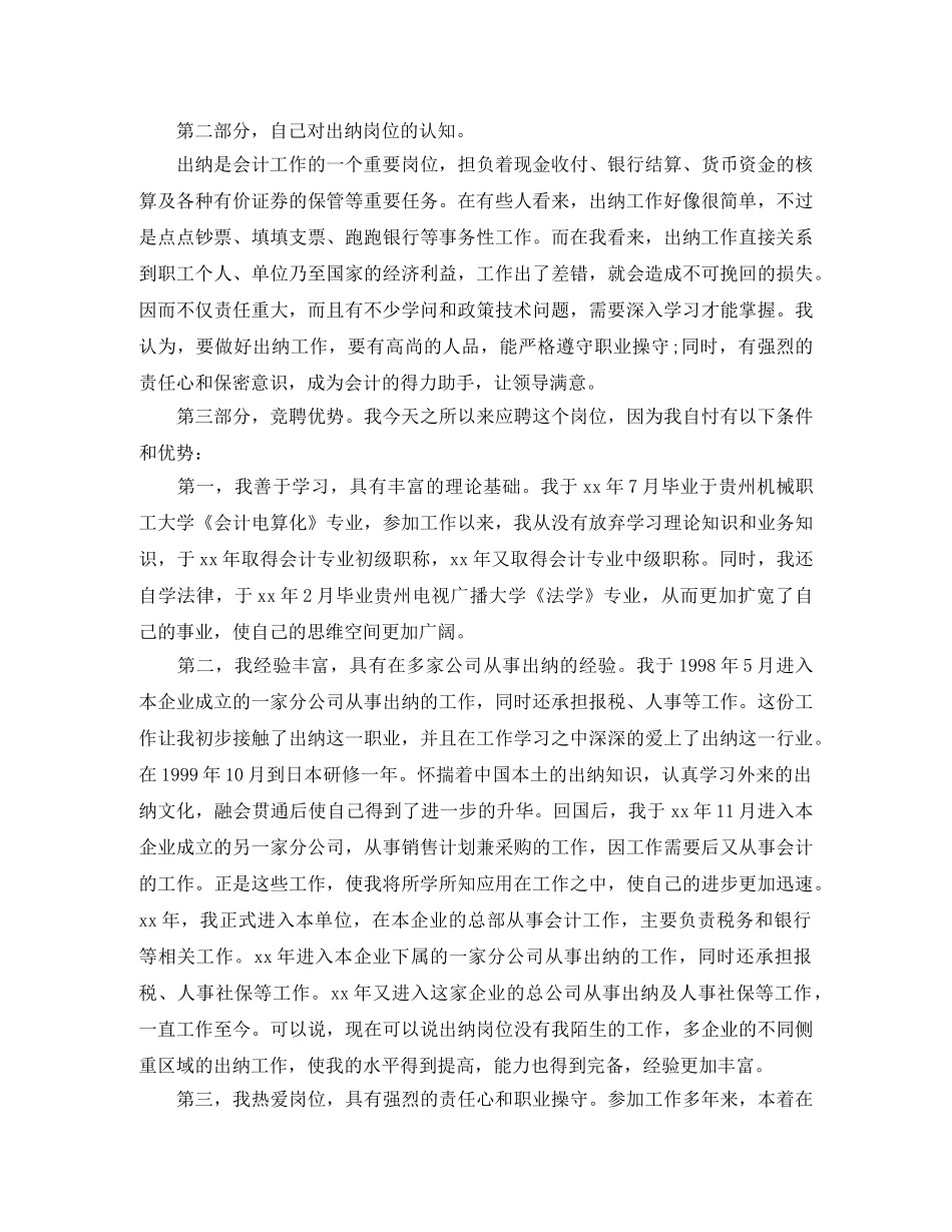 企业出纳竞聘演讲稿 _第2页