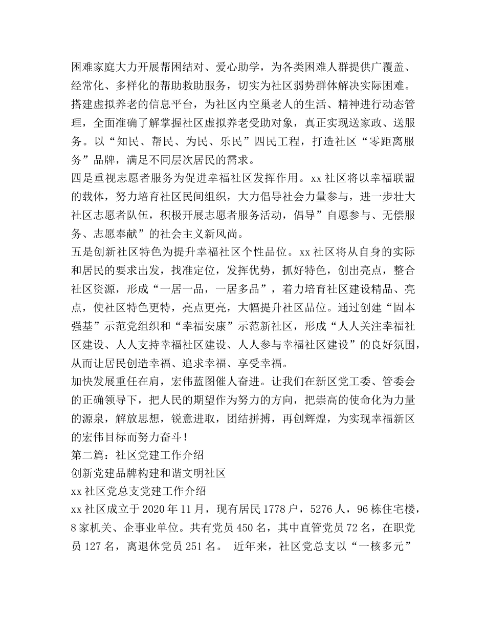 社区党建工作问题的探析(精选多篇) _第3页