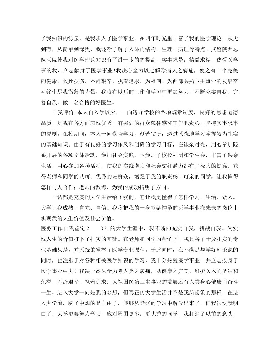 医务工作自我鉴定4篇 _第2页
