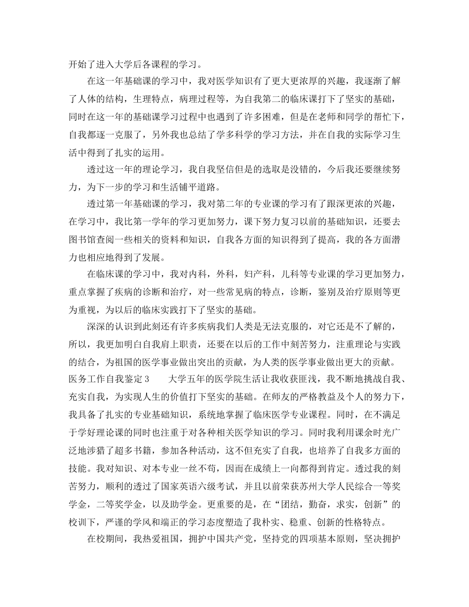 医务工作自我鉴定4篇 _第3页