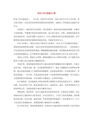 医务工作自我鉴定4篇 