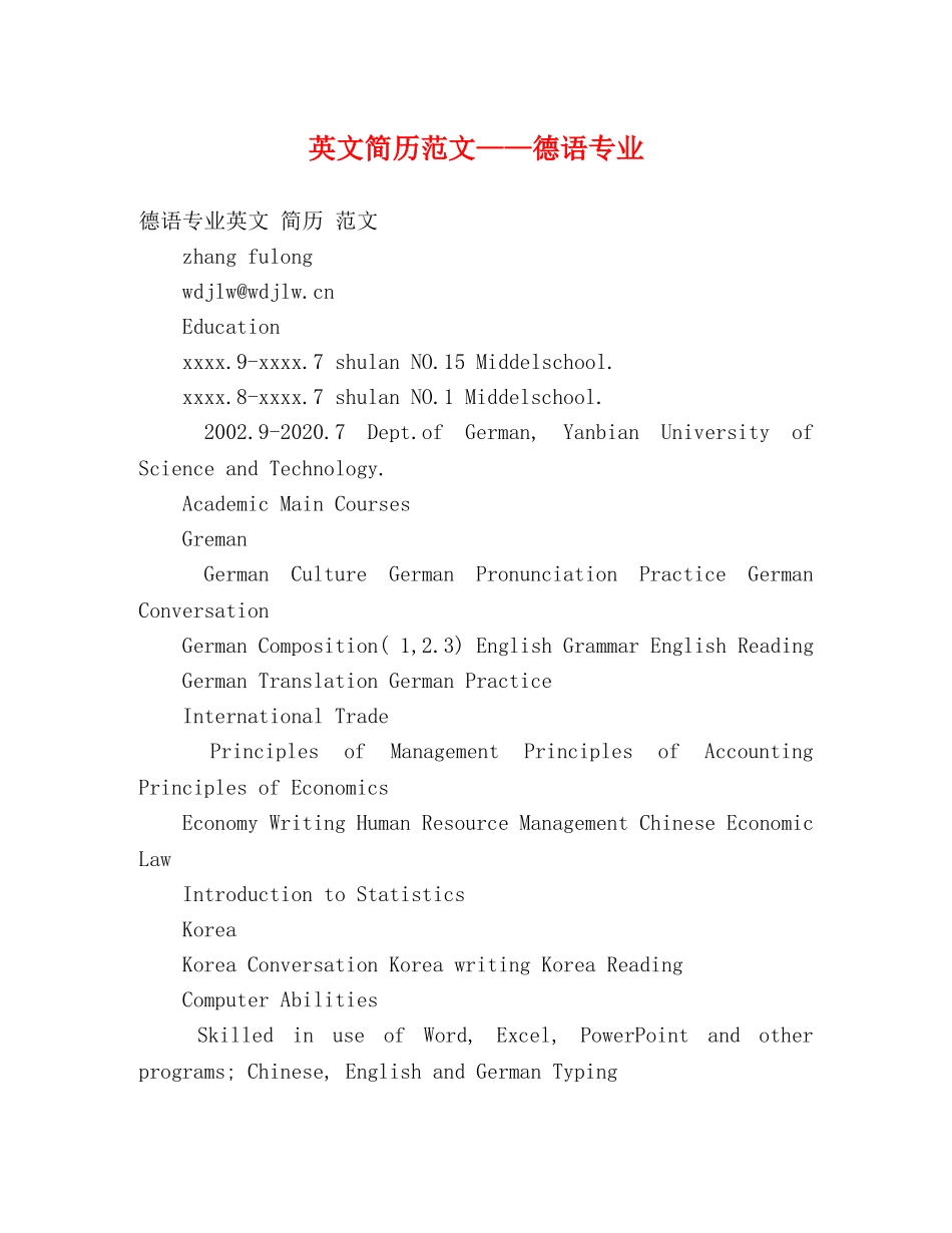 英文简历范文——德语专业 _第1页