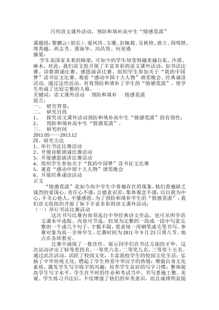 巧用语文课外活动