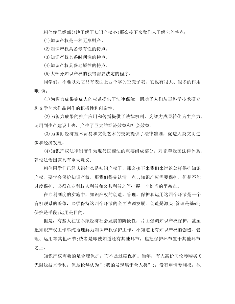 高中生世界知识产权日演讲稿范文 _第3页