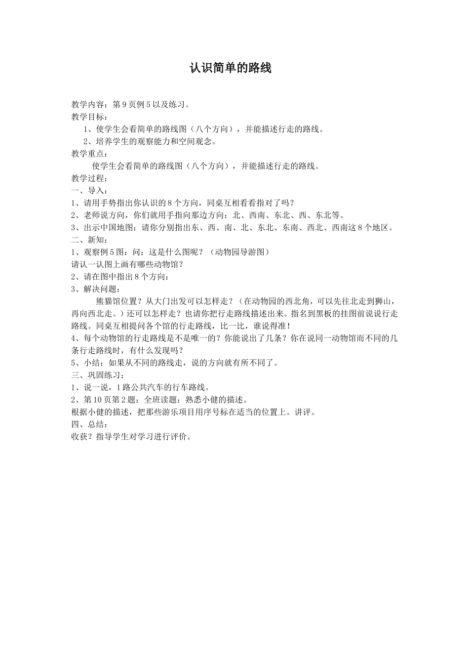 认识简单的路线_第1页