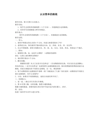 认识简单的路线