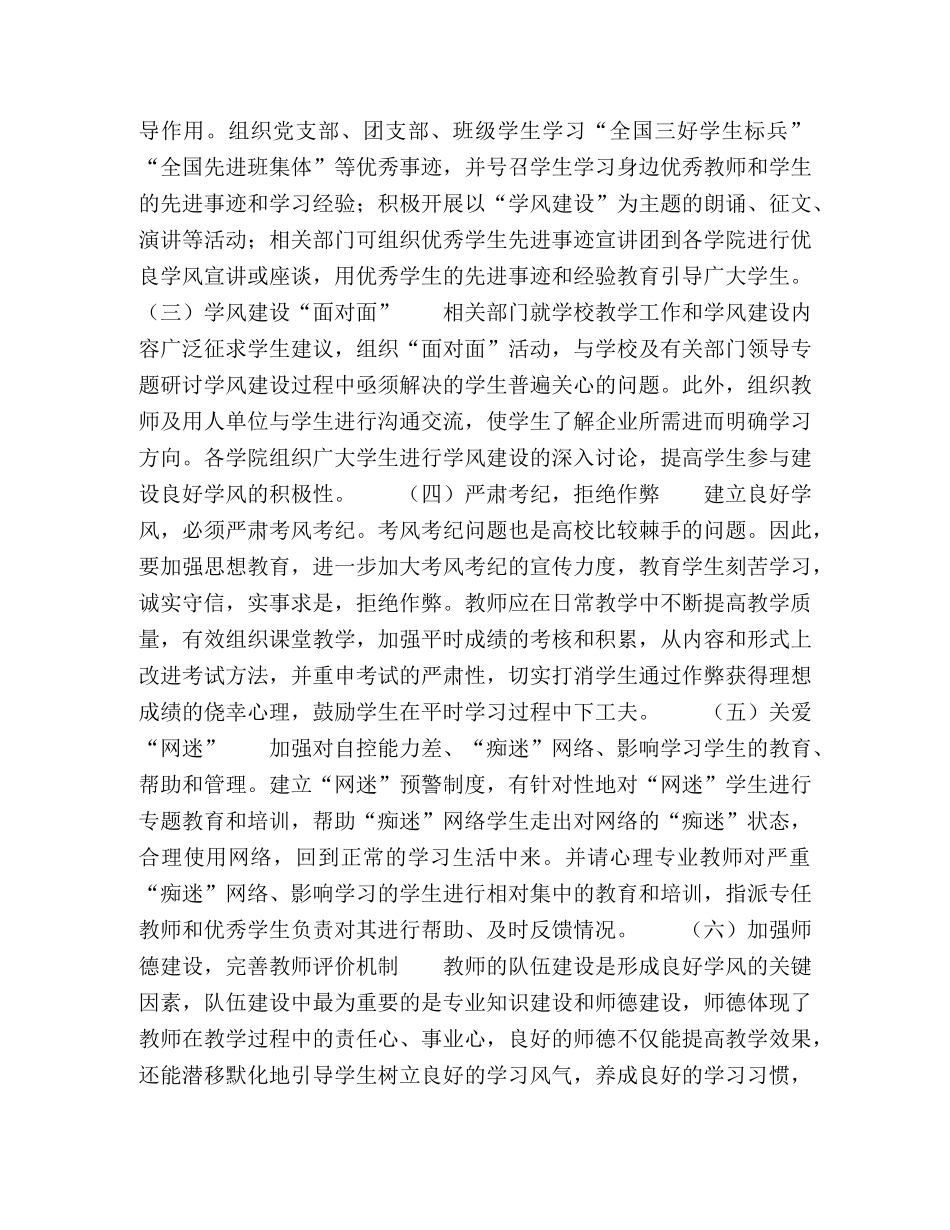 加强高校学风建设对策和建议 _第2页