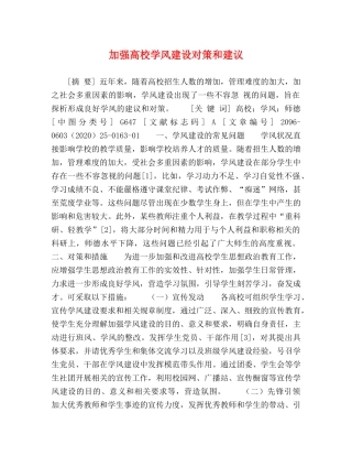 加强高校学风建设对策和建议 