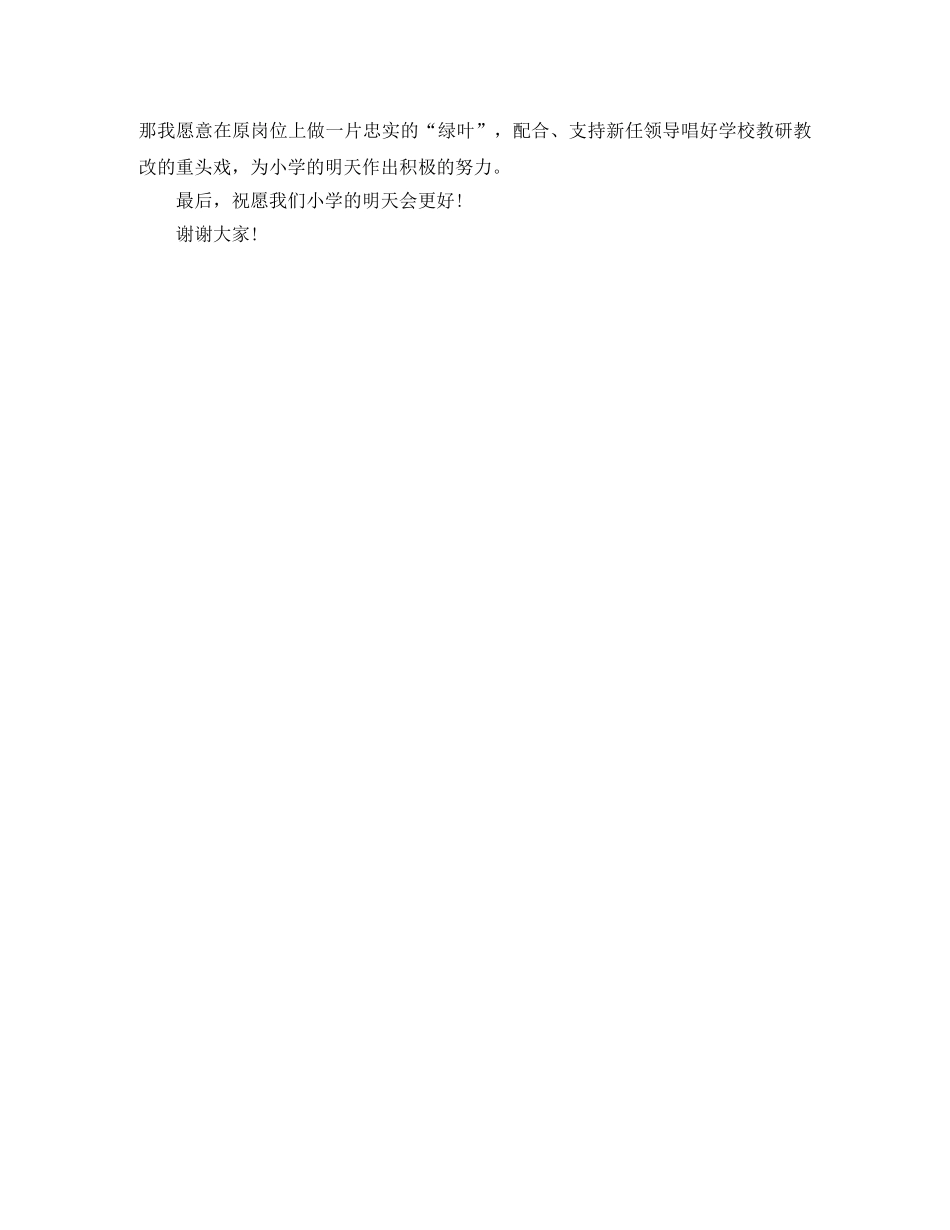 竞聘小学校长一职精彩演讲稿 _第3页