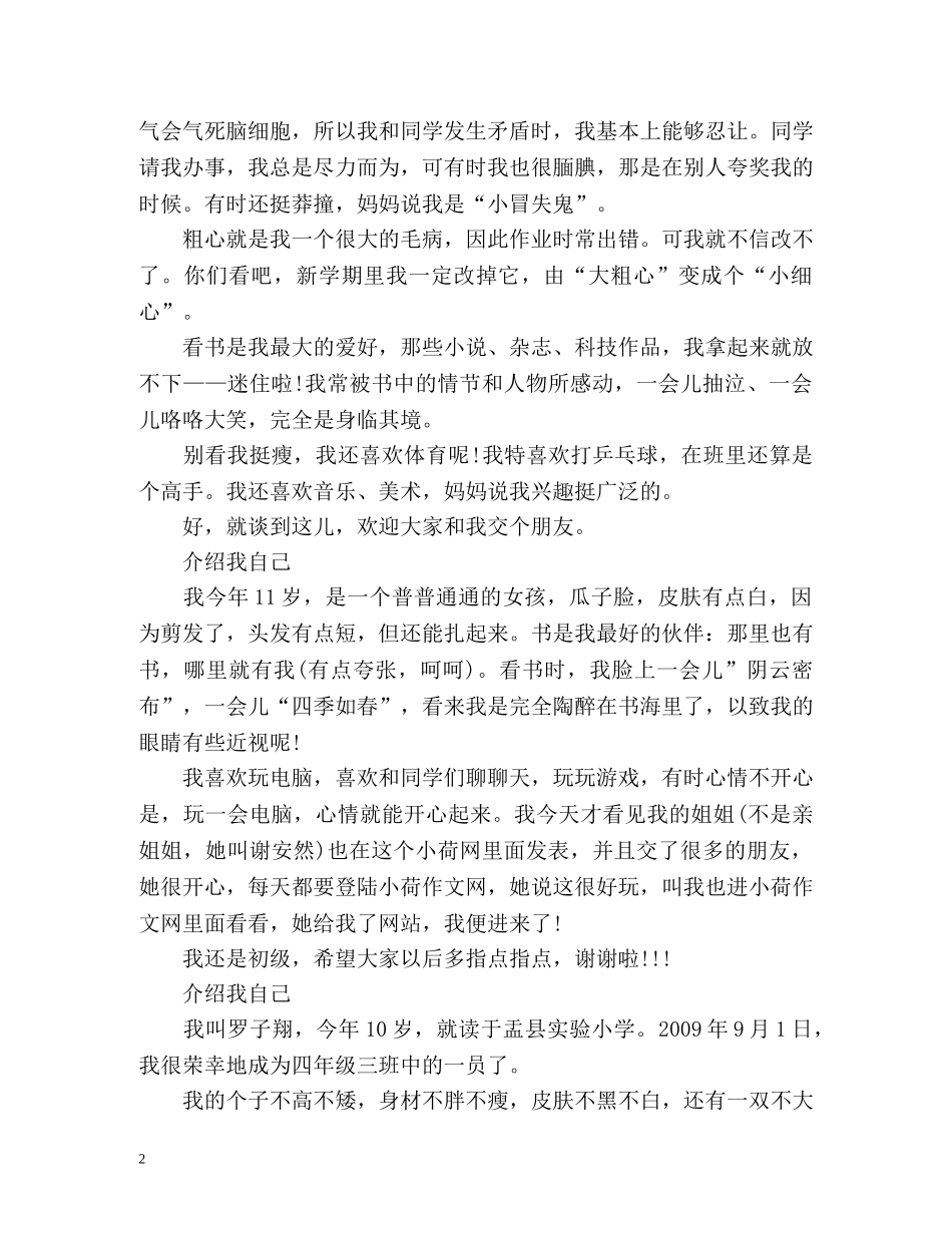 介绍我自己300字作文 _第2页