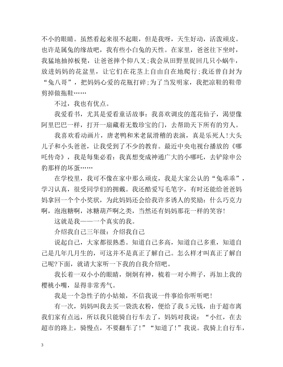 介绍我自己300字作文 _第3页