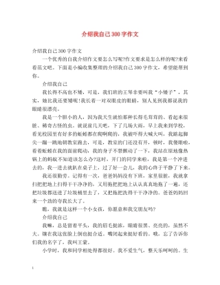 介绍我自己300字作文 