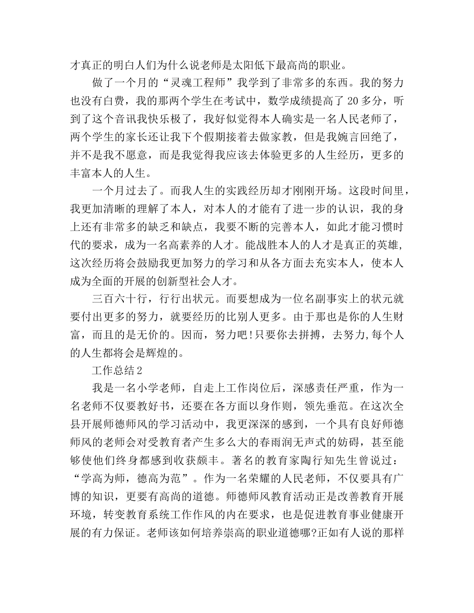 教师师德师风2024年终工作参考总结范文 _第2页