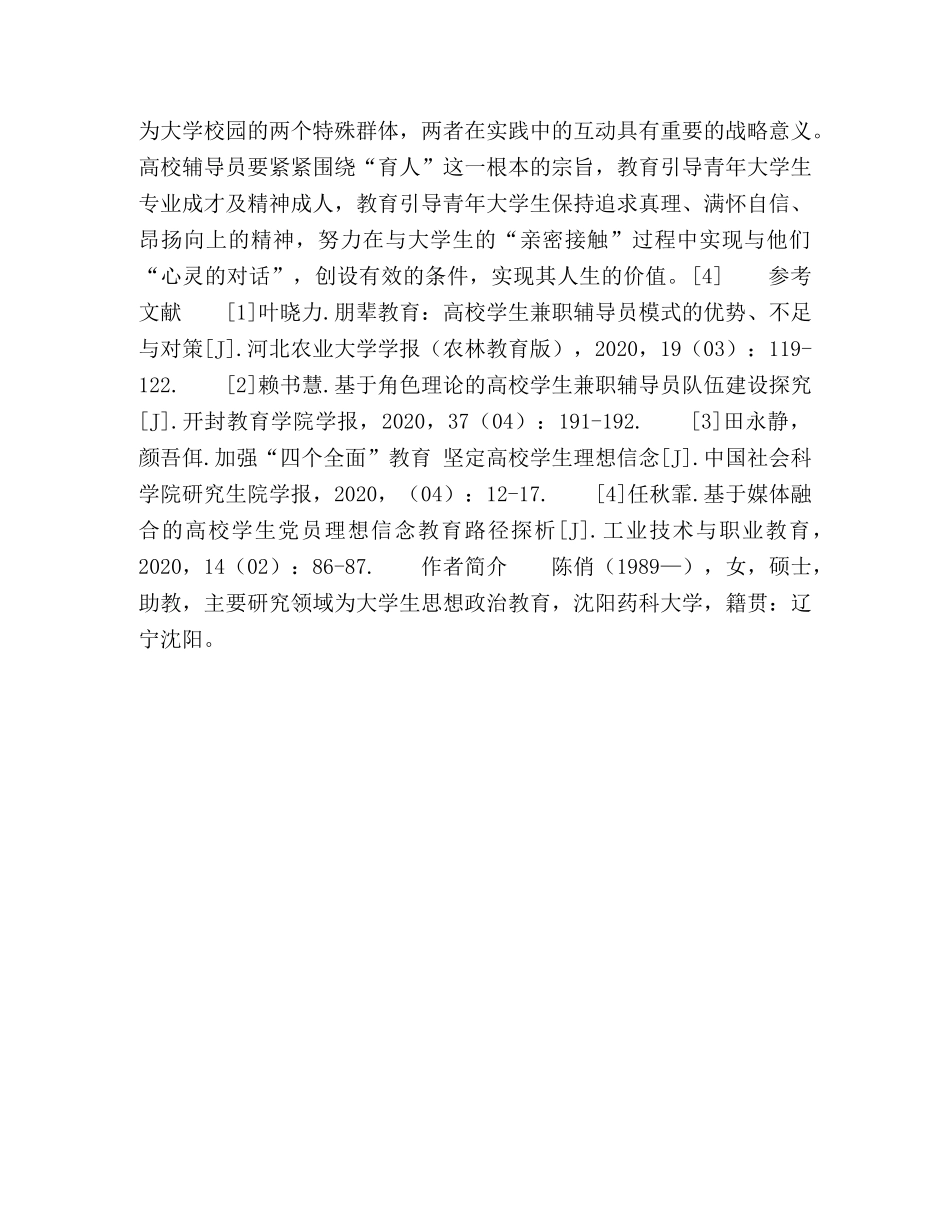 高校学生理想信念培养和辅导员职业信念塑造 _第3页