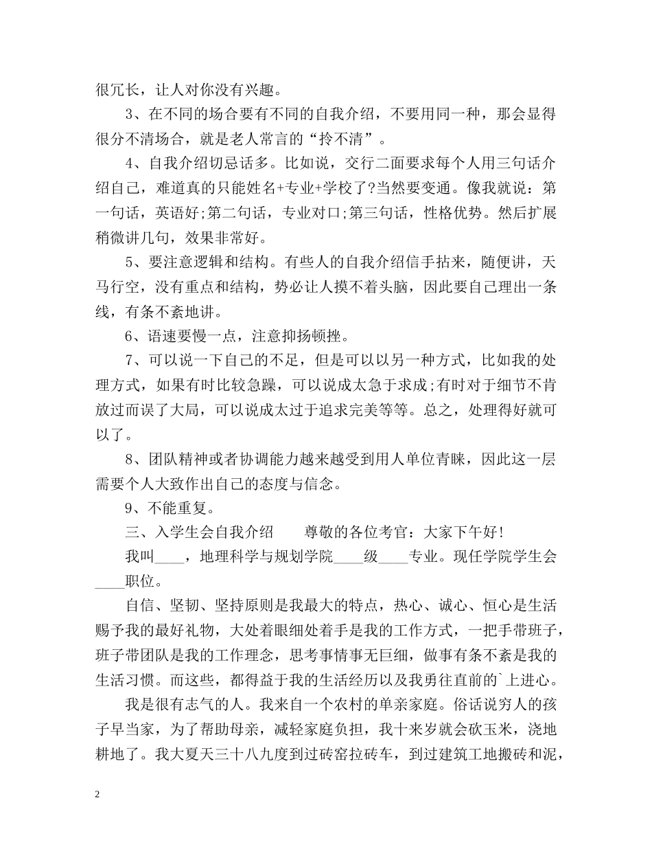 入学生会自我介绍注意事项禁忌与 _第2页