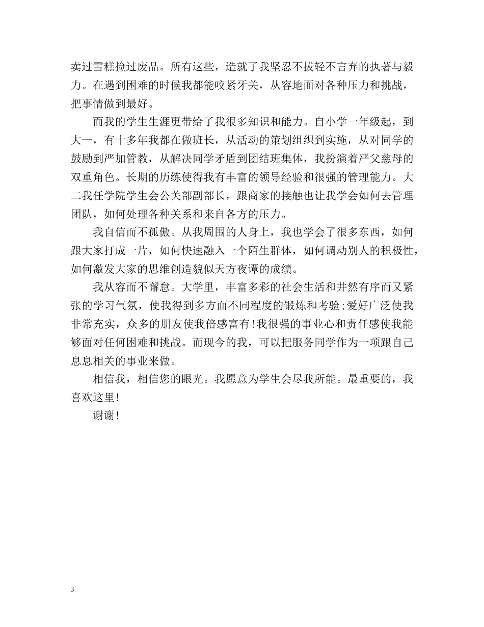 入学生会自我介绍注意事项禁忌与 _第3页